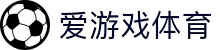 爱游戏体育官网 - 数字化体育领航者 | 官方全站 APP 极速版安装
